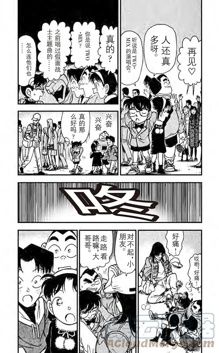 名侦探柯南 144 相似的声音？！ 第5页