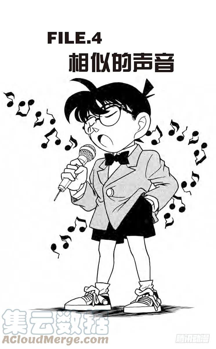 名侦探柯南 144 相似的声音？！ 第1页