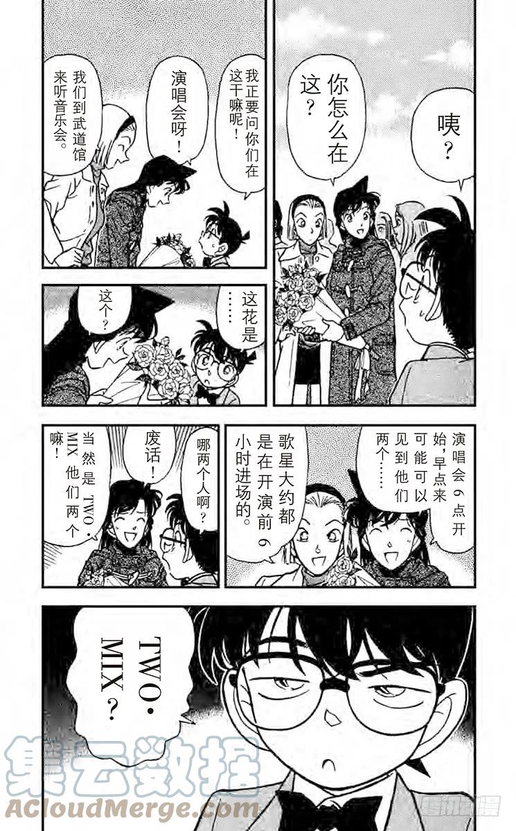 名侦探柯南 144 相似的声音？！ 第3页