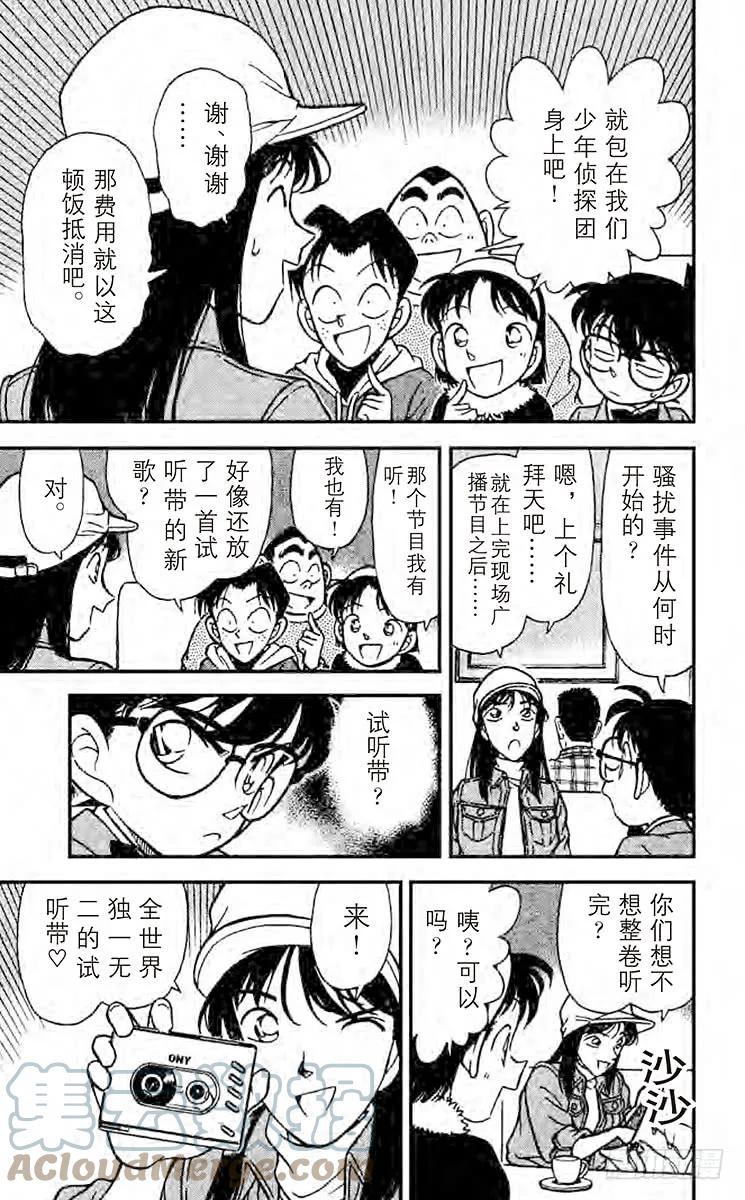 名侦探柯南 144 相似的声音？！ 第9页