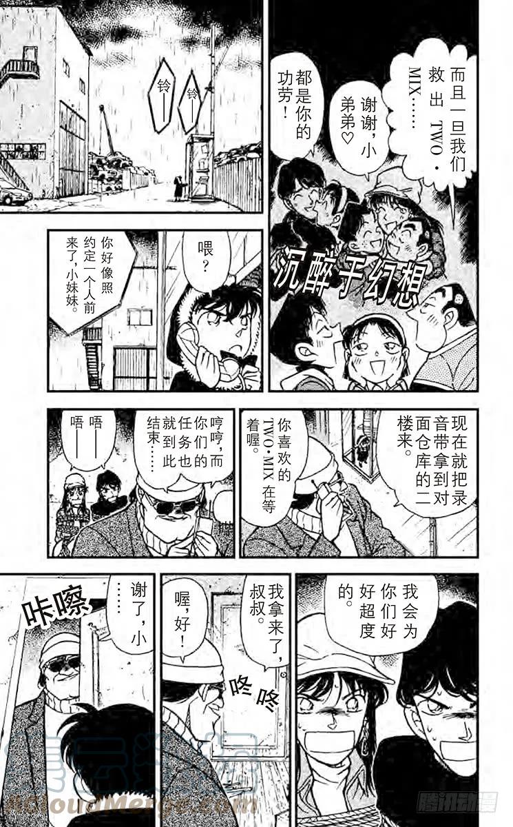 名侦探柯南 145 凶手的企图 第13页