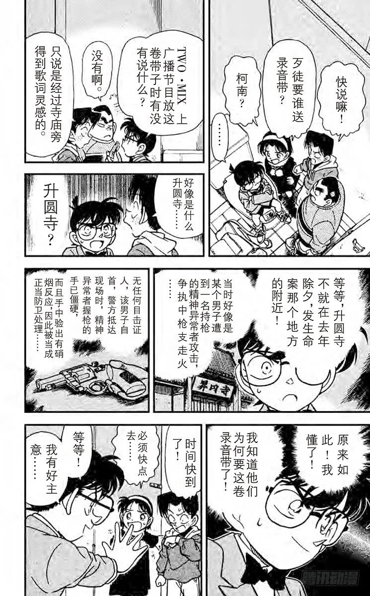 名侦探柯南 145 凶手的企图 第8页