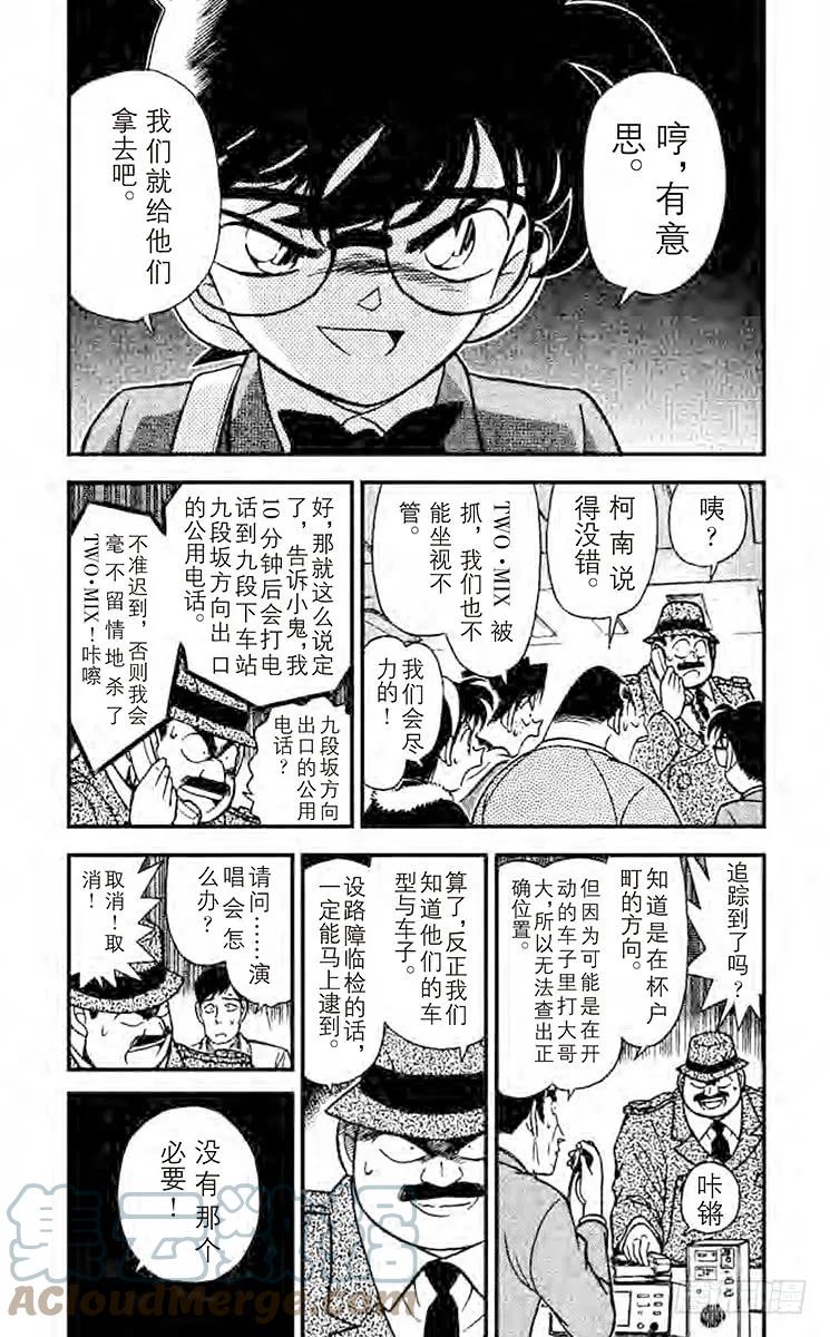 名侦探柯南 145 凶手的企图 第3页