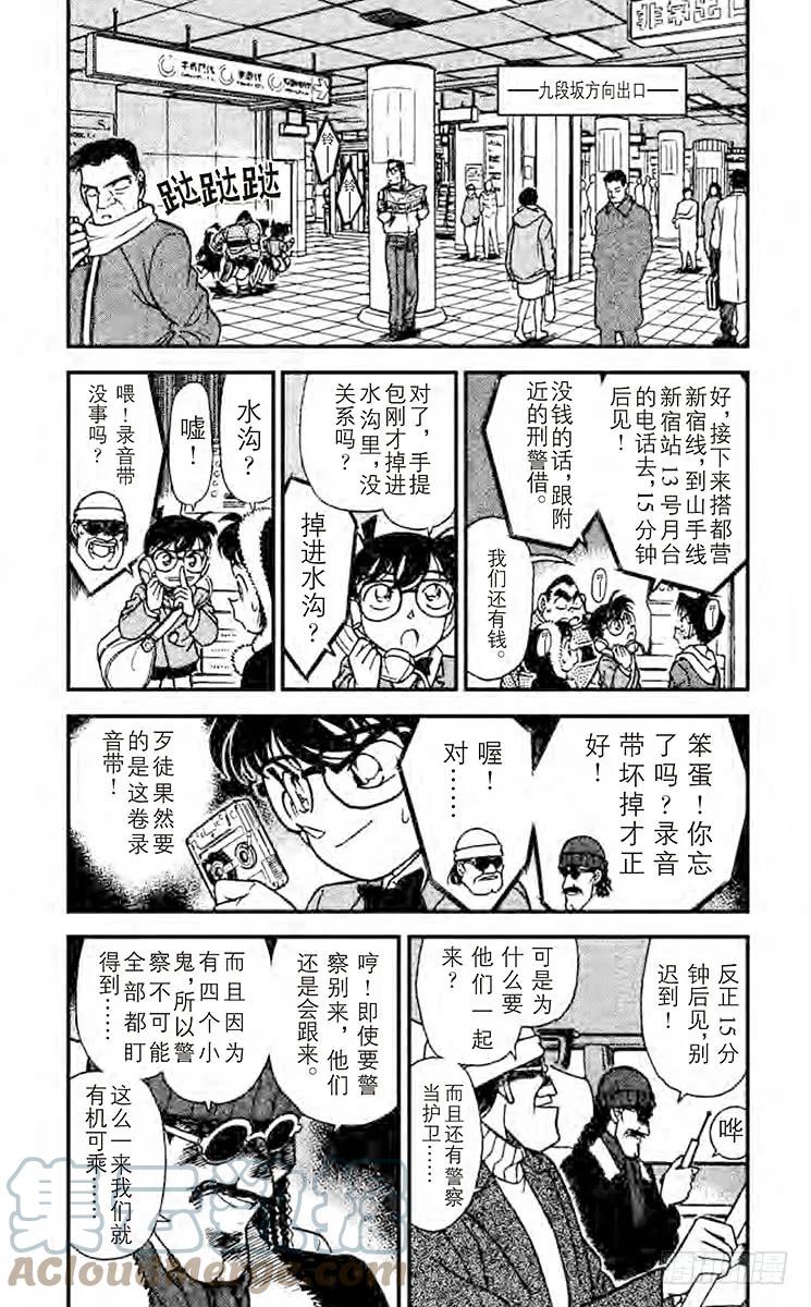 名侦探柯南 145 凶手的企图 第5页