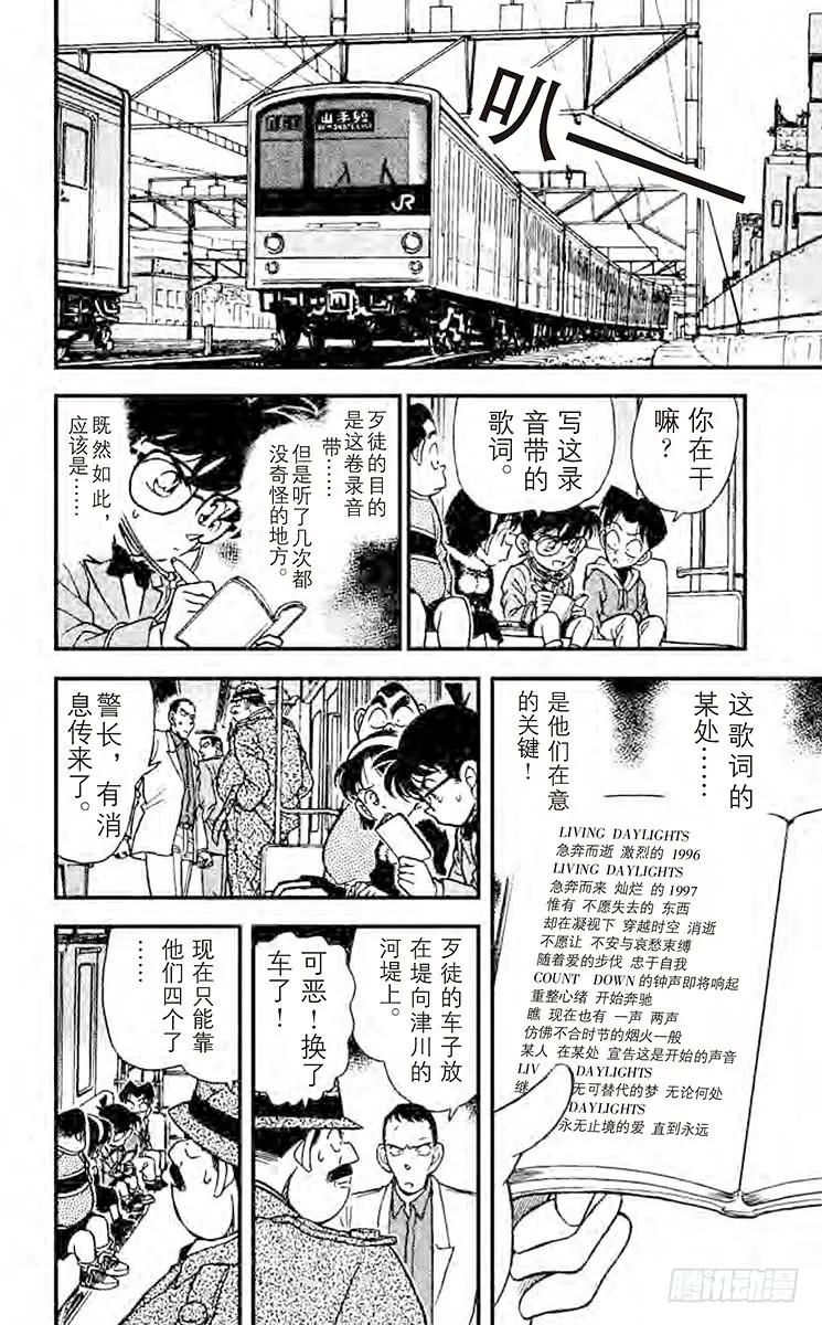 名侦探柯南 145 凶手的企图 第6页