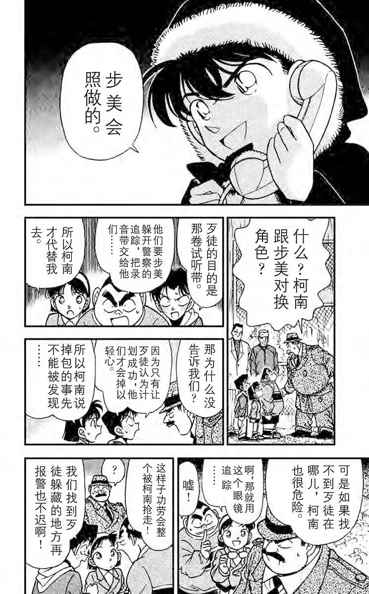 名侦探柯南 145 凶手的企图 第12页