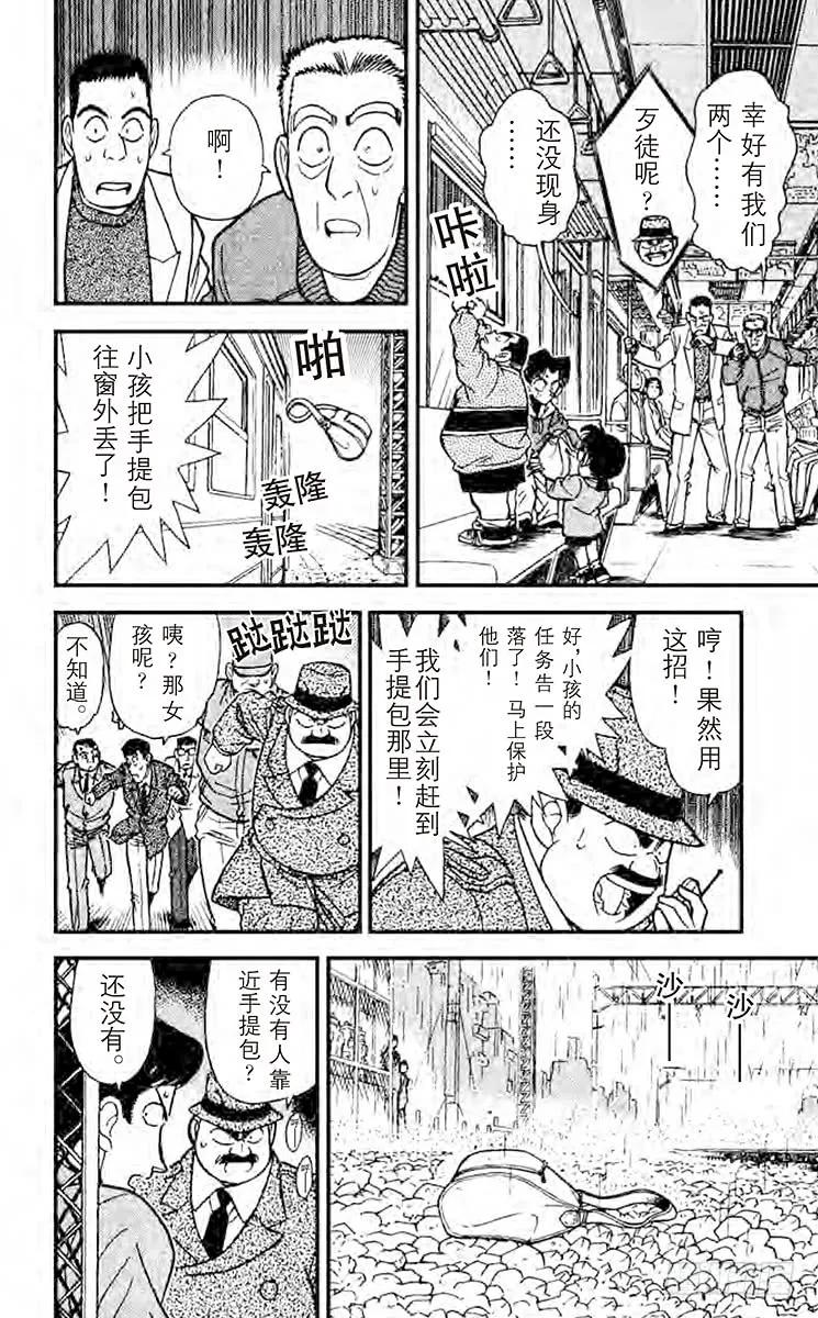 名侦探柯南 145 凶手的企图 第10页