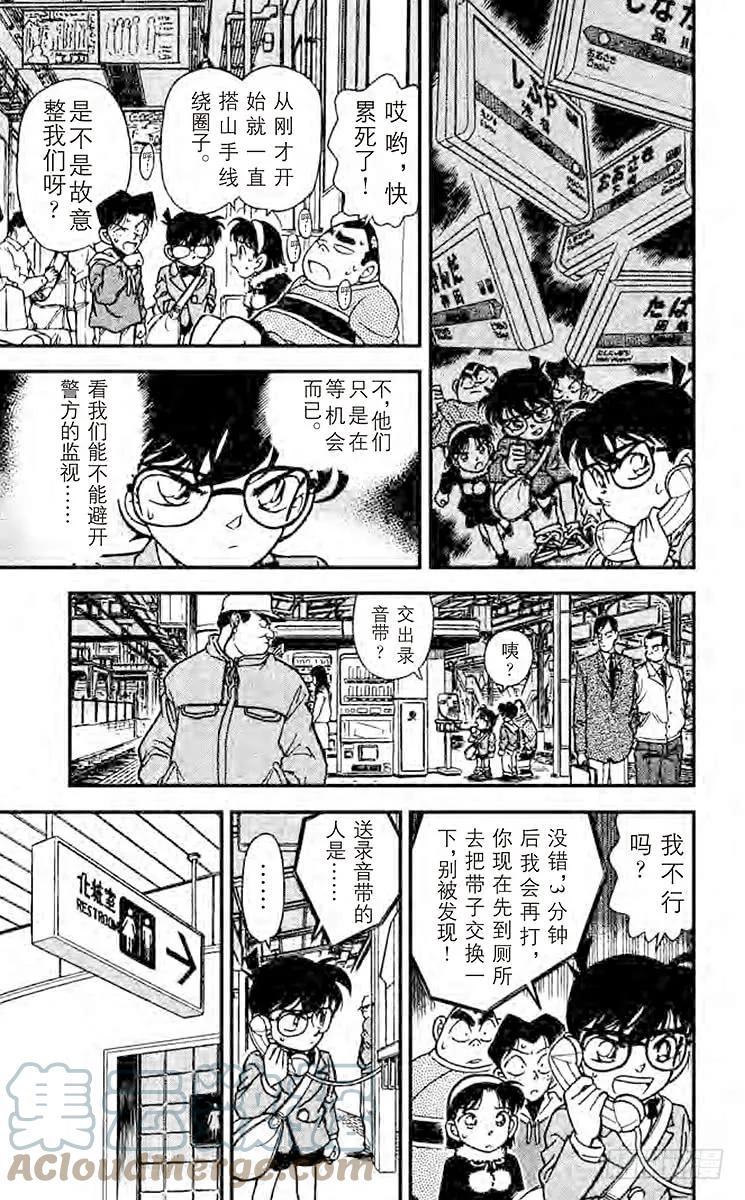 名侦探柯南 145 凶手的企图 第7页