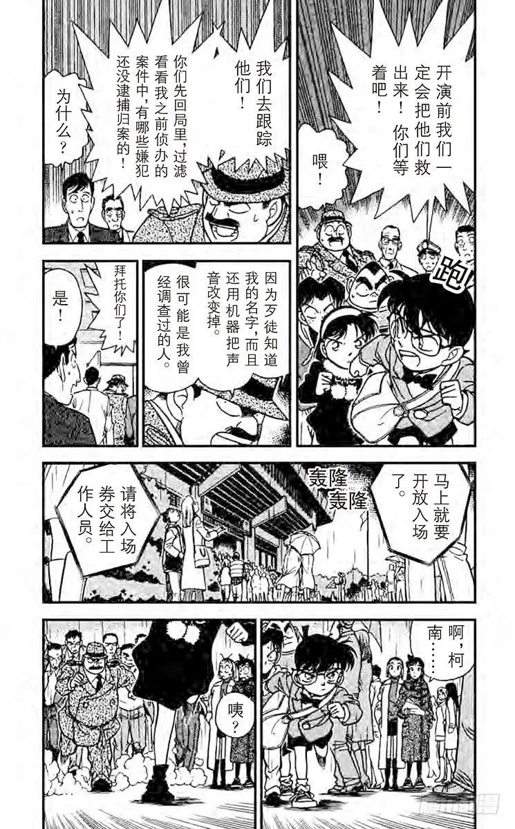 名侦探柯南 145 凶手的企图 第4页