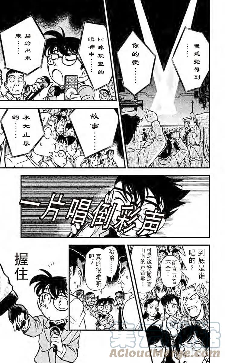 名侦探柯南 146 二重唱？！ 第15页