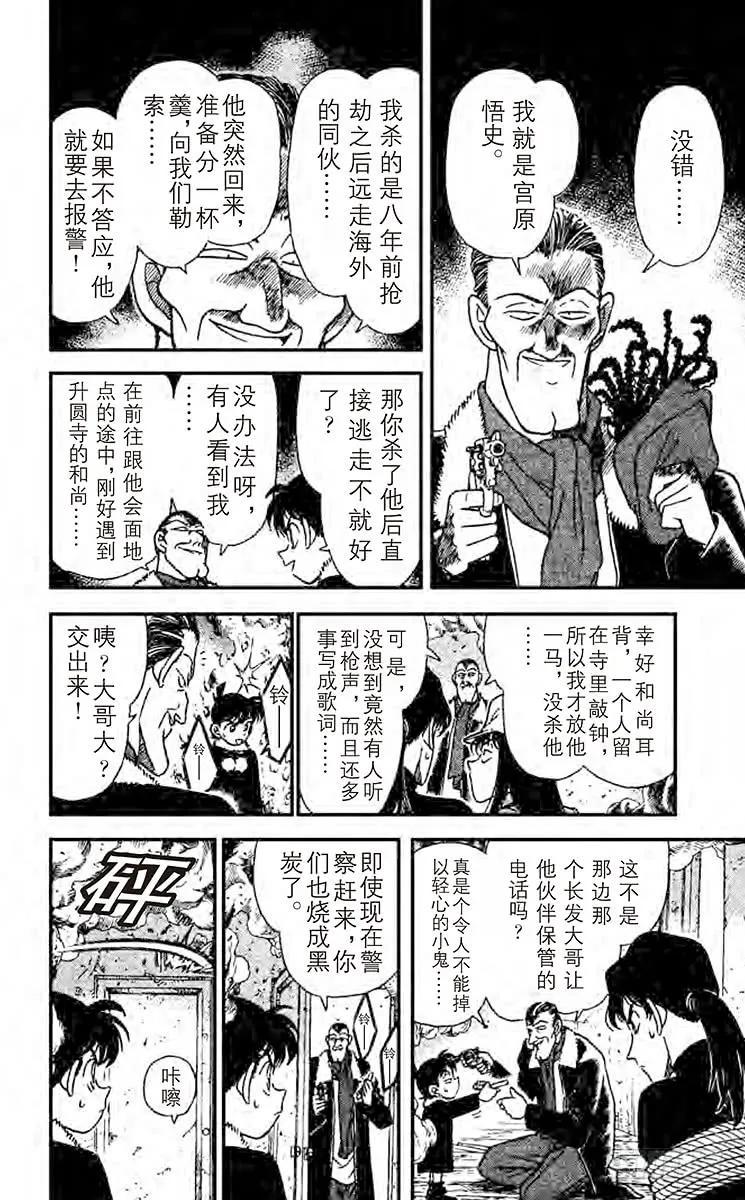 名侦探柯南 146 二重唱？！ 第6页
