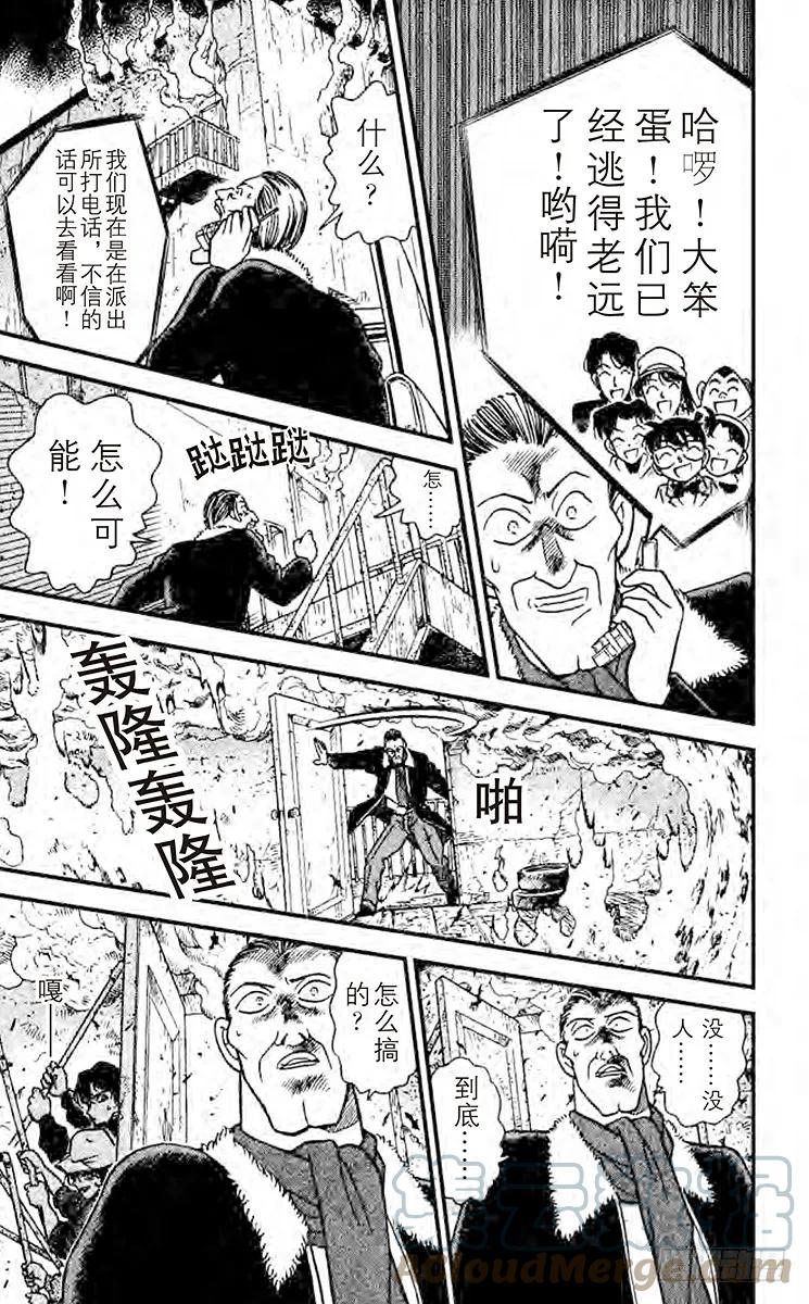 名侦探柯南 146 二重唱？！ 第9页