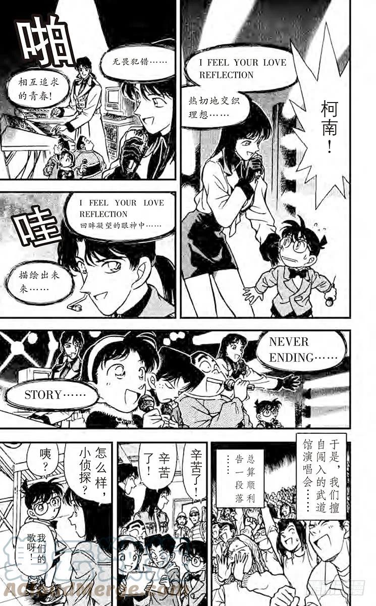 名侦探柯南 146 二重唱？！ 第17页