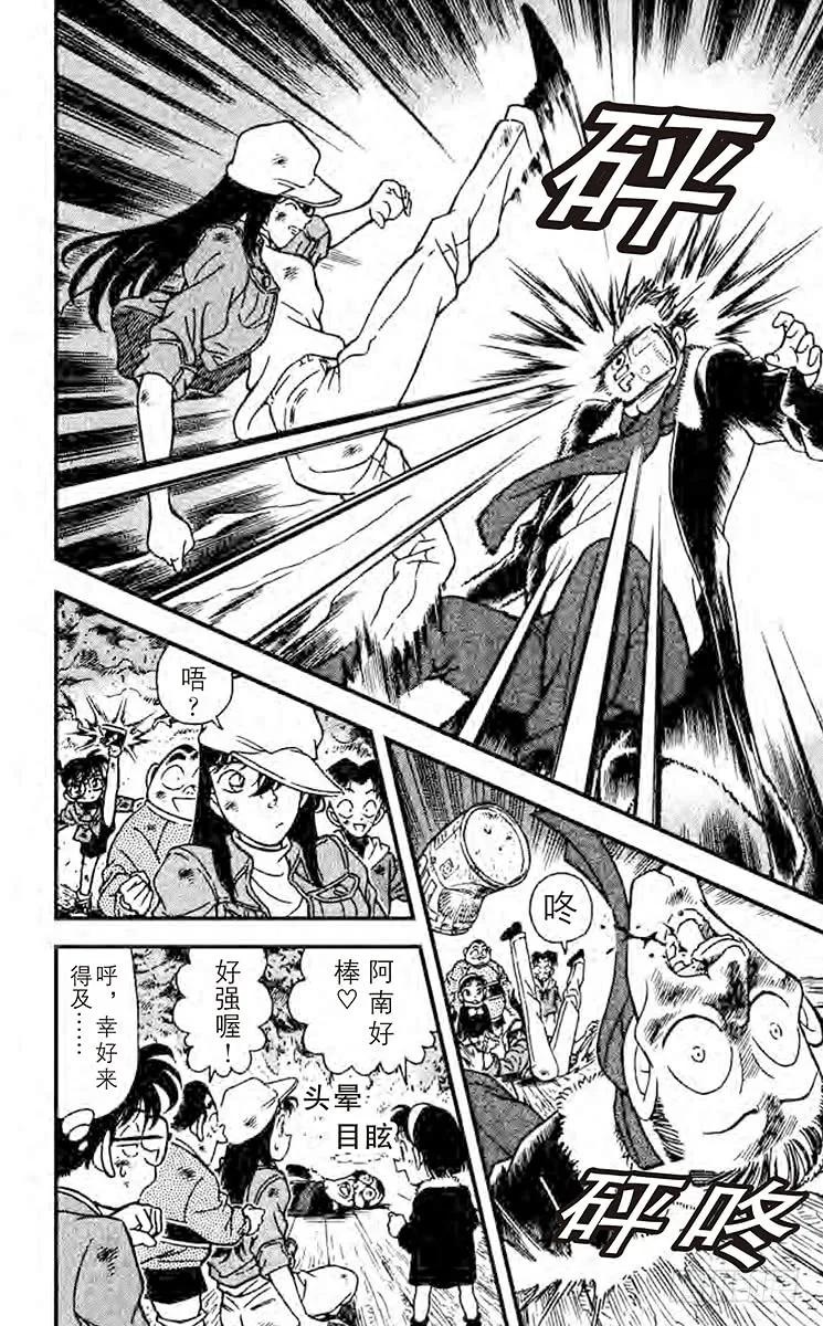 名侦探柯南 146 二重唱？！ 第12页
