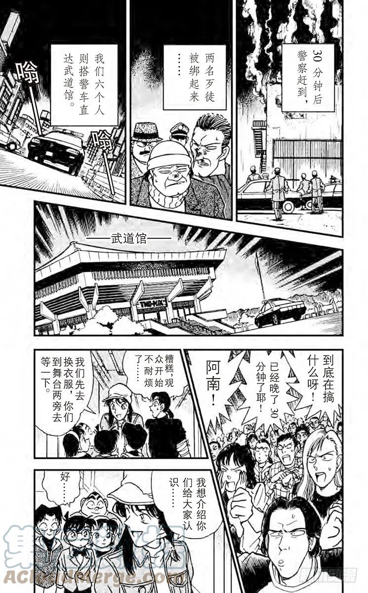 名侦探柯南 146 二重唱？！ 第13页