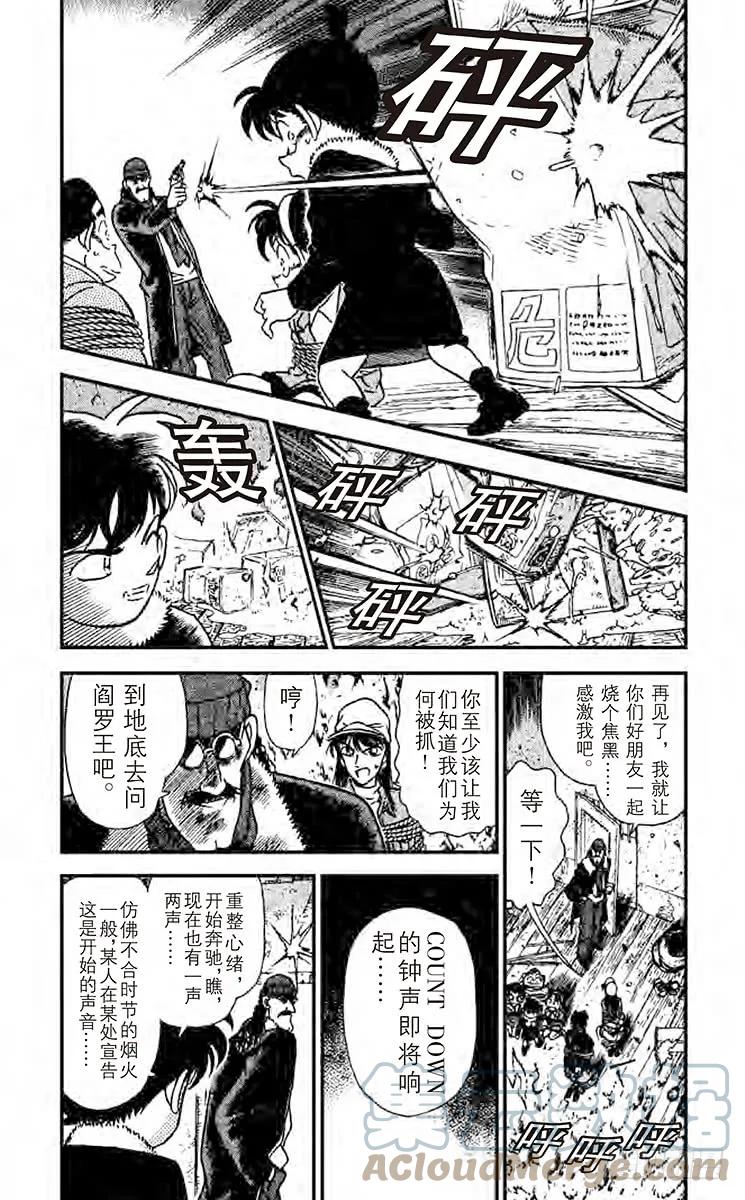 名侦探柯南 146 二重唱？！ 第3页