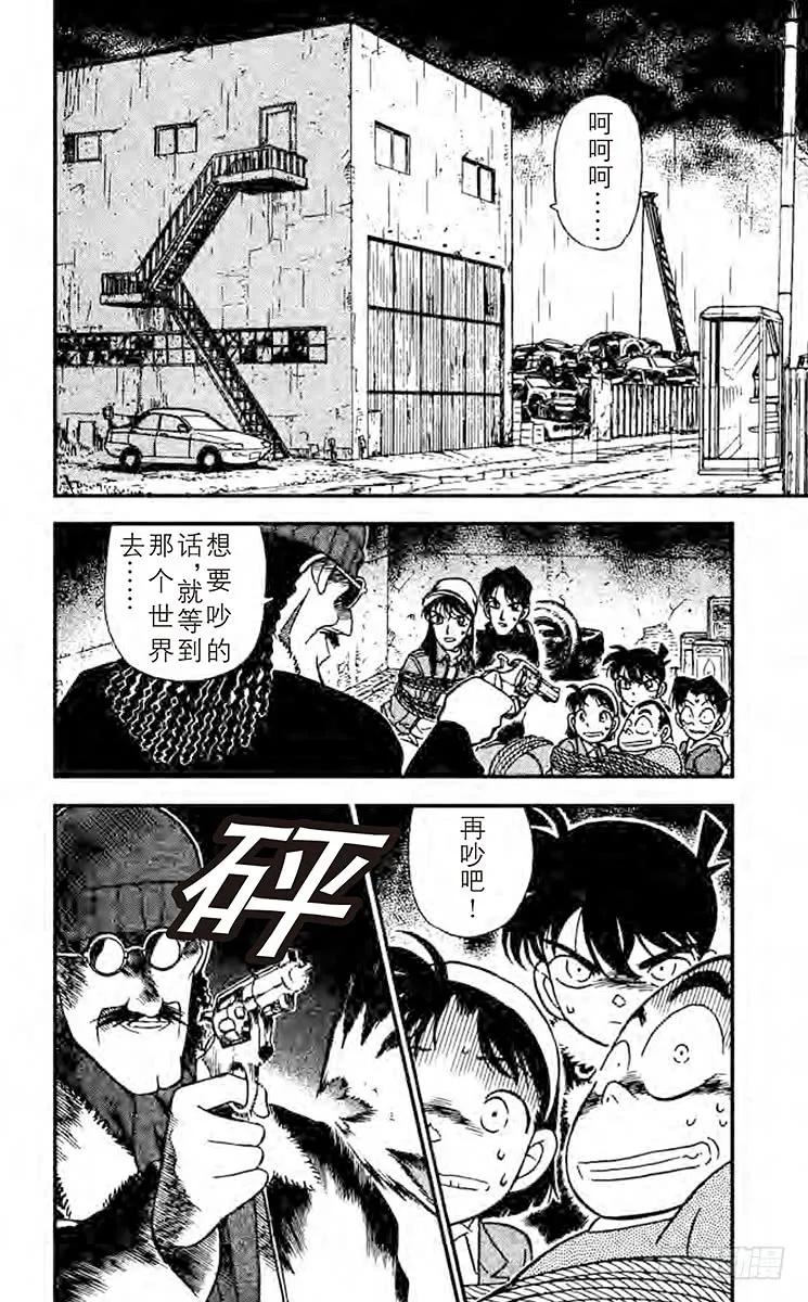 名侦探柯南 146 二重唱？！ 第2页