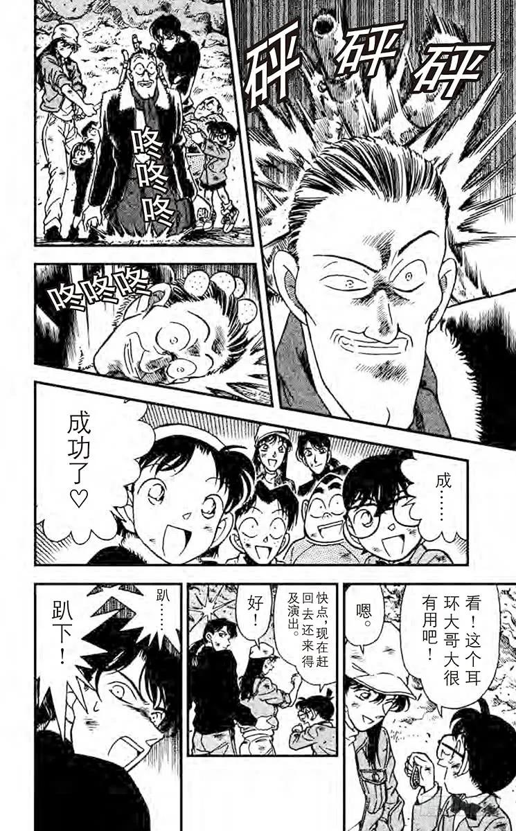 名侦探柯南 146 二重唱？！ 第10页