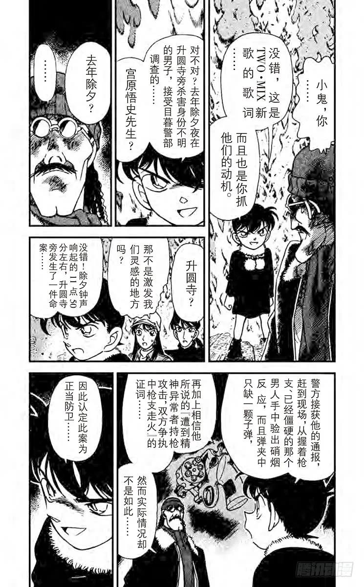 名侦探柯南 146 二重唱？！ 第4页
