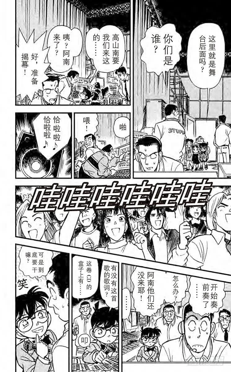 名侦探柯南 146 二重唱？！ 第14页