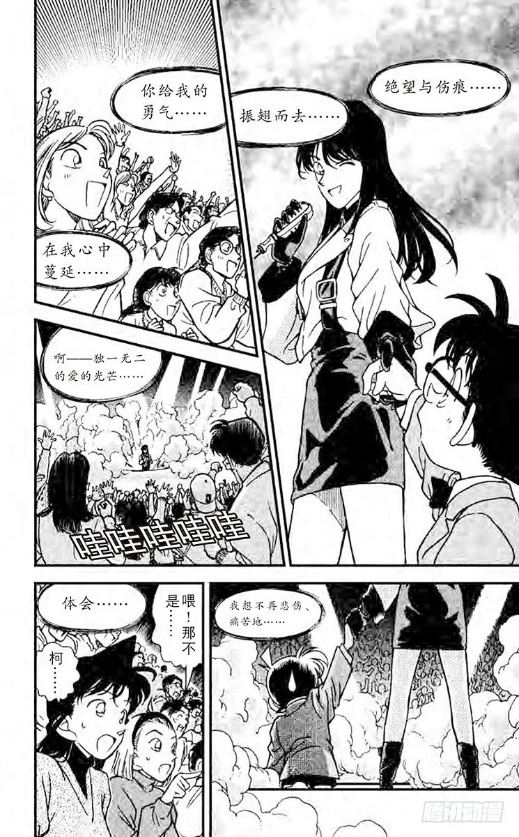 名侦探柯南 146 二重唱？！ 第16页