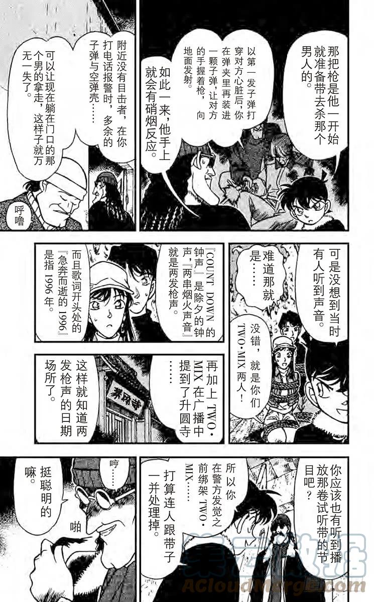 名侦探柯南 146 二重唱？！ 第5页