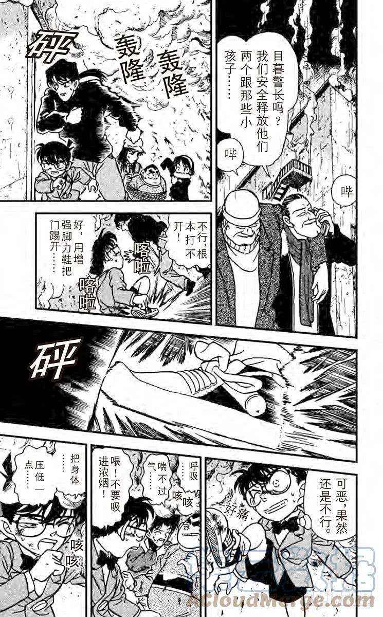 名侦探柯南 146 二重唱？！ 第7页