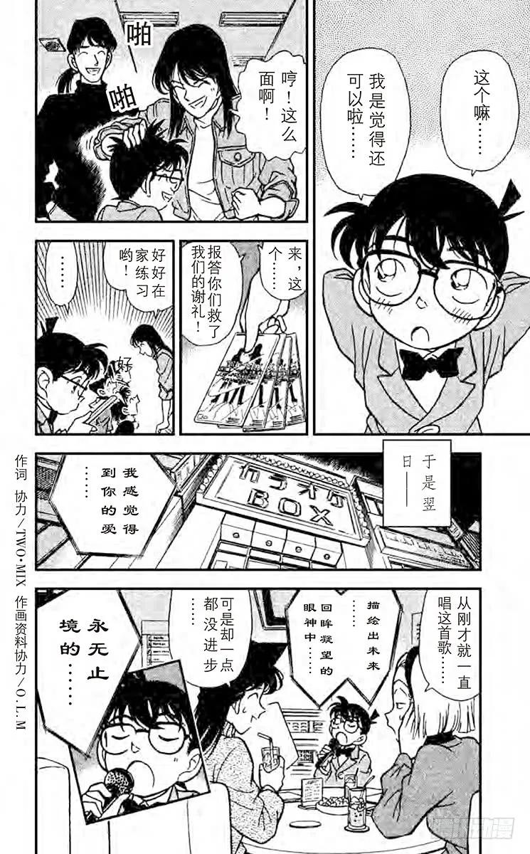 名侦探柯南 146 二重唱？！ 第18页