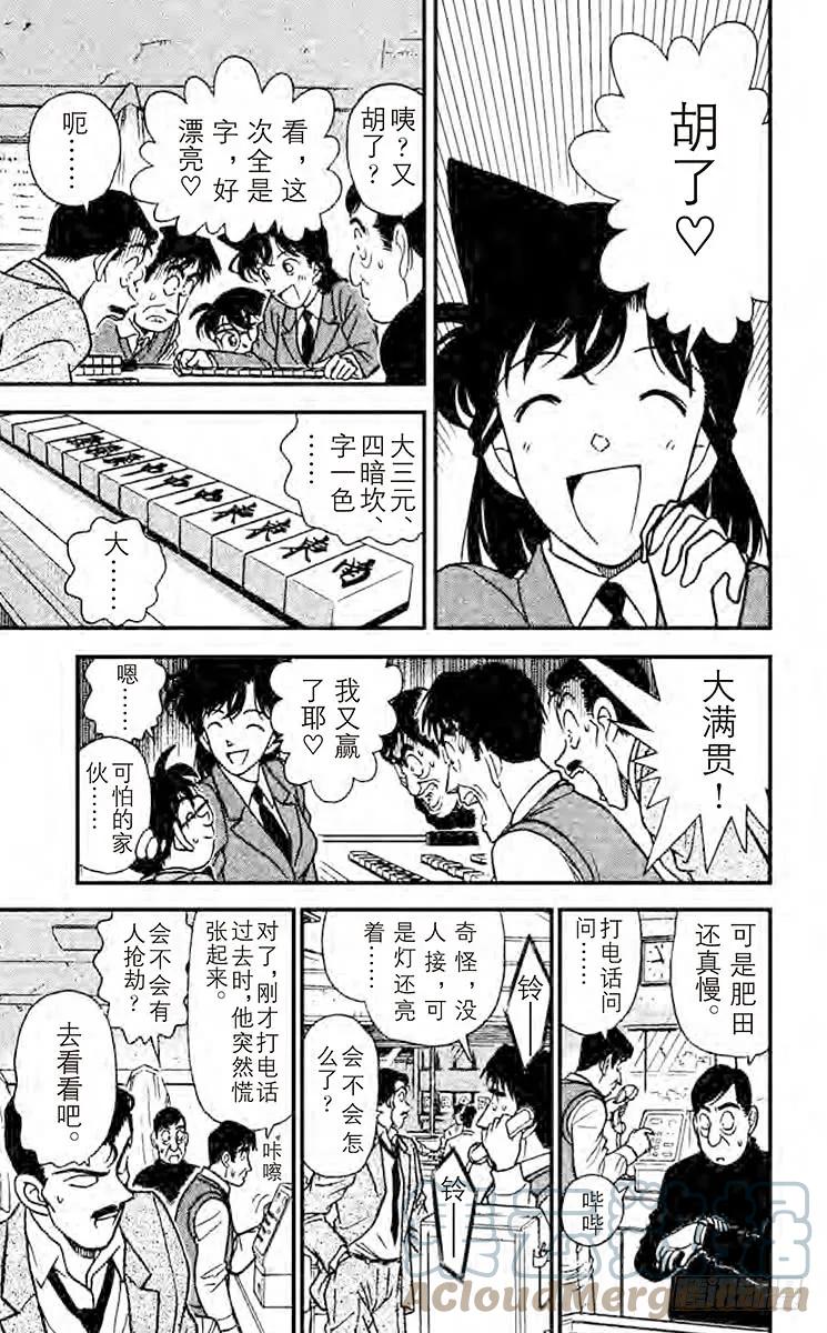 名侦探柯南 147 舔手指头？！ 第6页