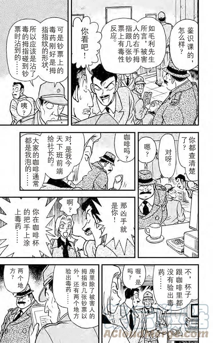 名侦探柯南 147 舔手指头？！ 第16页