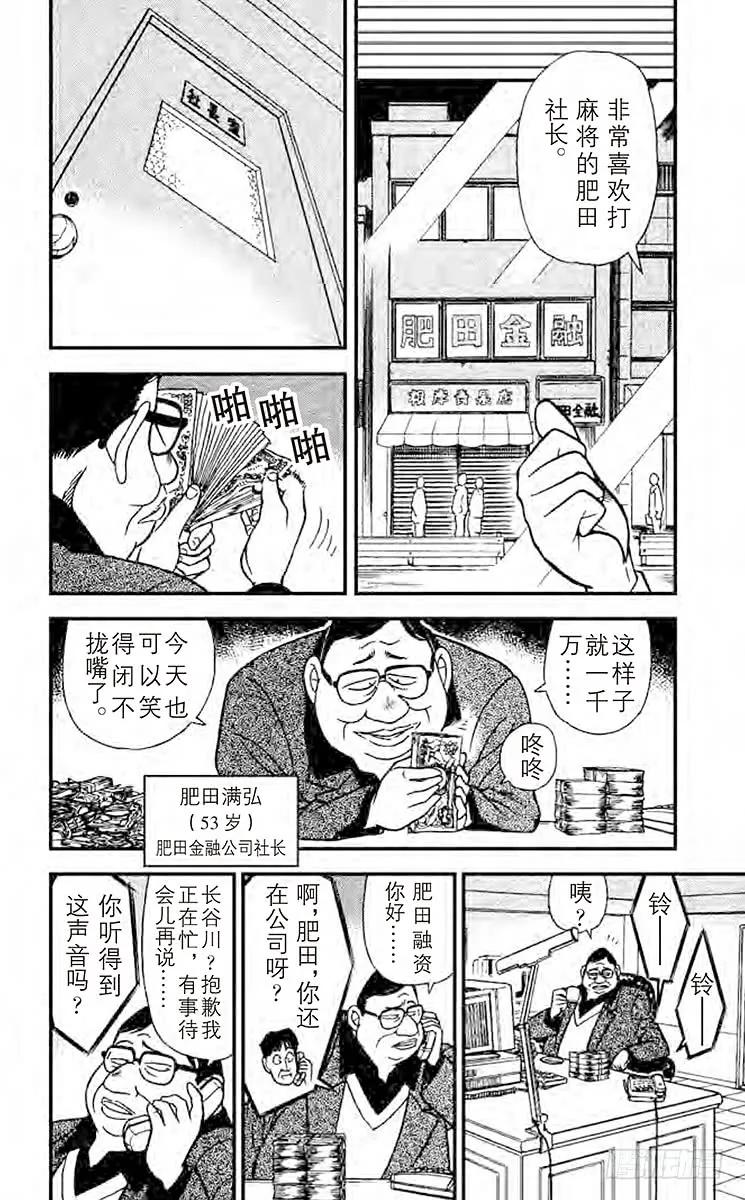 名侦探柯南 147 舔手指头？！ 第3页