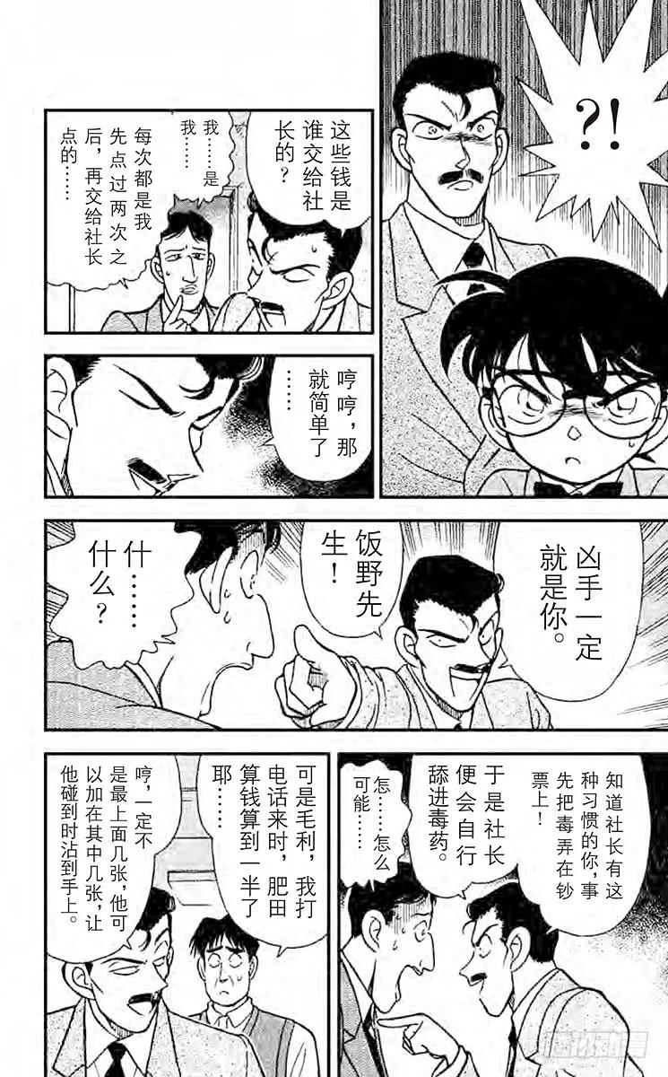 名侦探柯南 147 舔手指头？！ 第15页