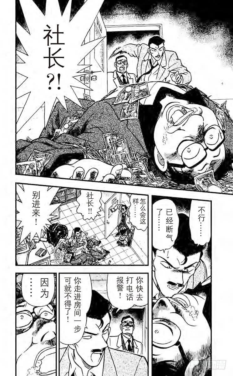 名侦探柯南 147 舔手指头？！ 第9页