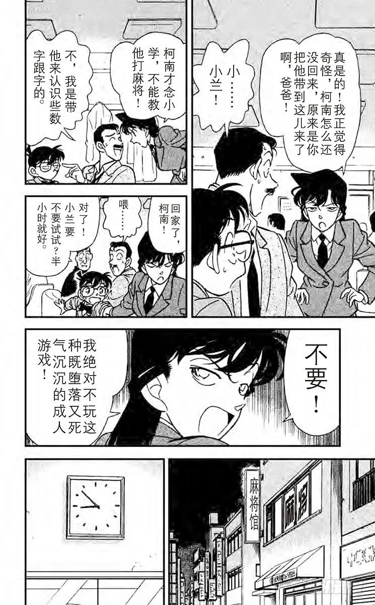 名侦探柯南 147 舔手指头？！ 第5页
