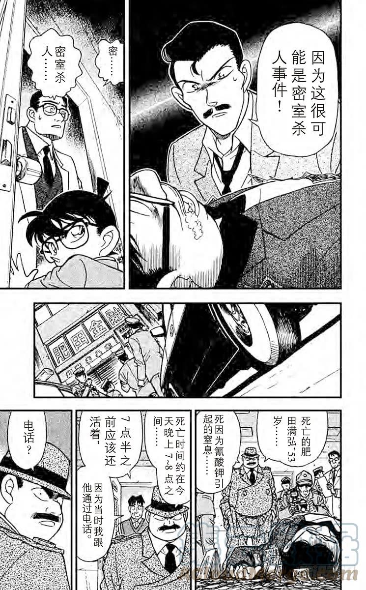 名侦探柯南 147 舔手指头？！ 第10页