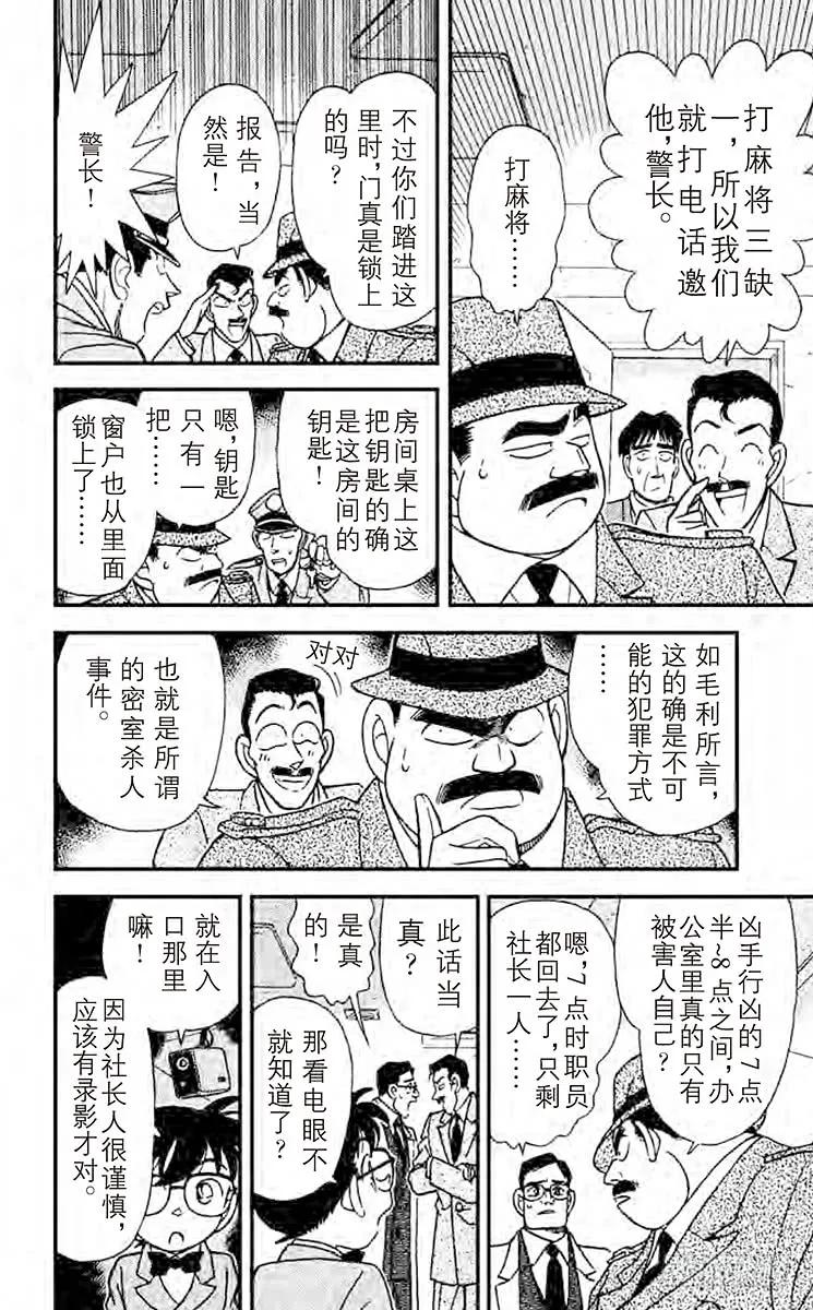 名侦探柯南 147 舔手指头？！ 第11页