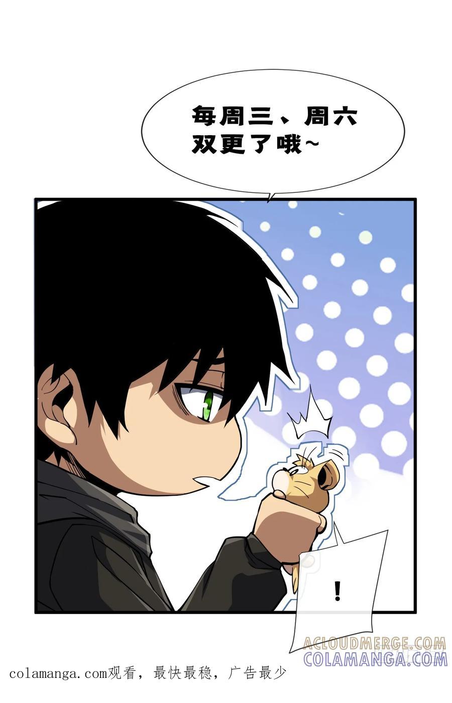 《命轮之主！当异变降临人间》第142话 真正的圣耀魂 第70页