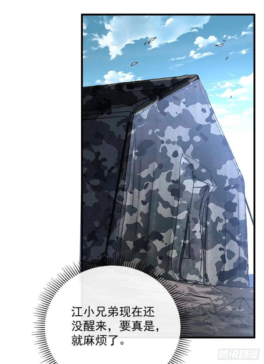 《命轮之主！当异变降临人间》第142话 真正的圣耀魂 第59页