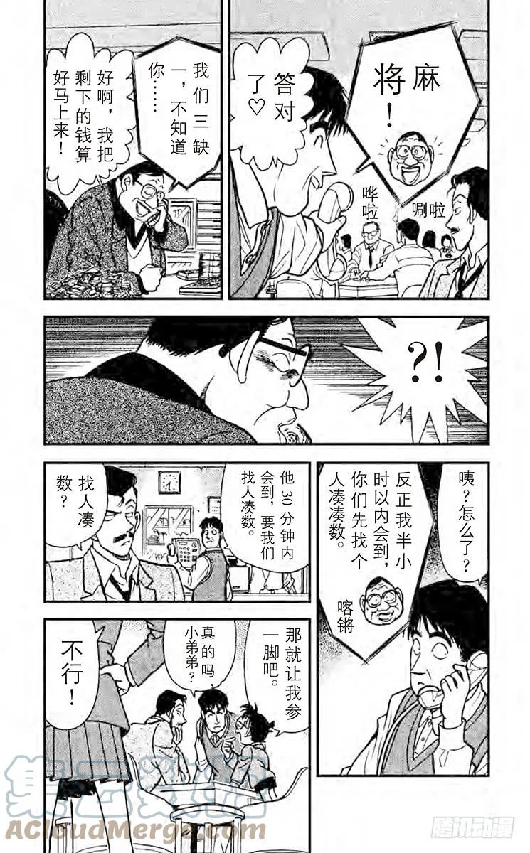 名侦探柯南 147 舔手指头？！ 第4页