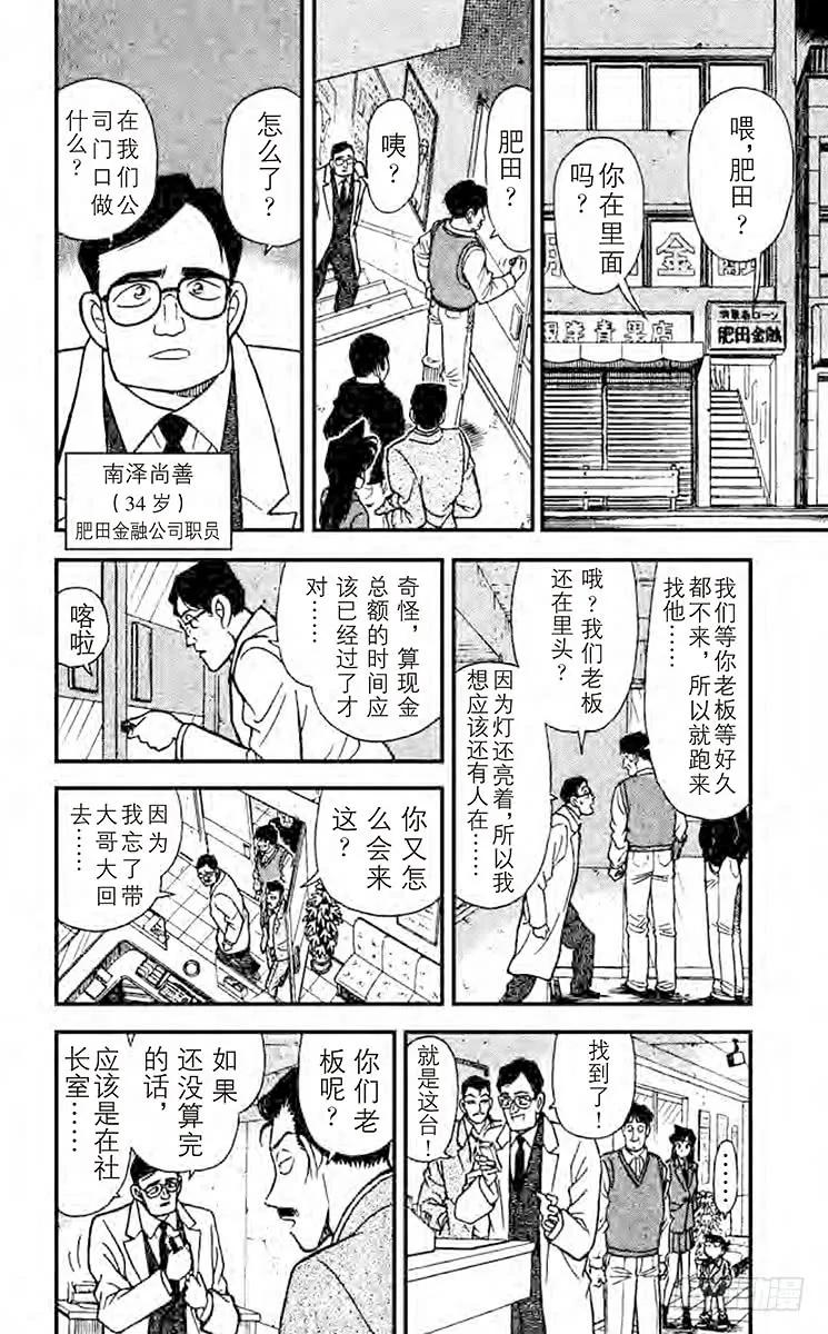 名侦探柯南 147 舔手指头？！ 第7页