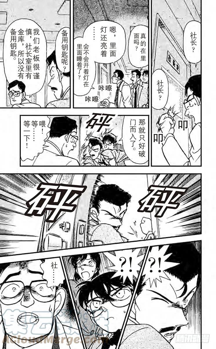 名侦探柯南 147 舔手指头？！ 第8页