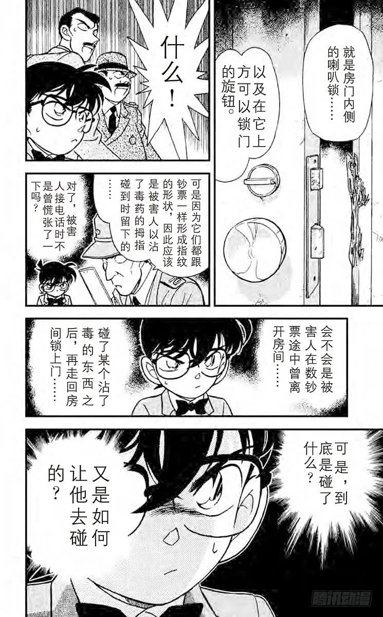 名侦探柯南 147 舔手指头？！ 第17页