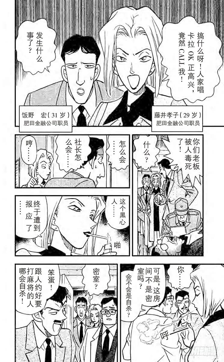 名侦探柯南 147 舔手指头？！ 第13页