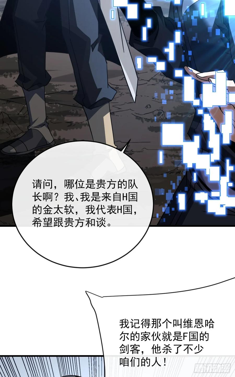 《命轮之主！当异变降临人间》第142话 真正的圣耀魂 第65页