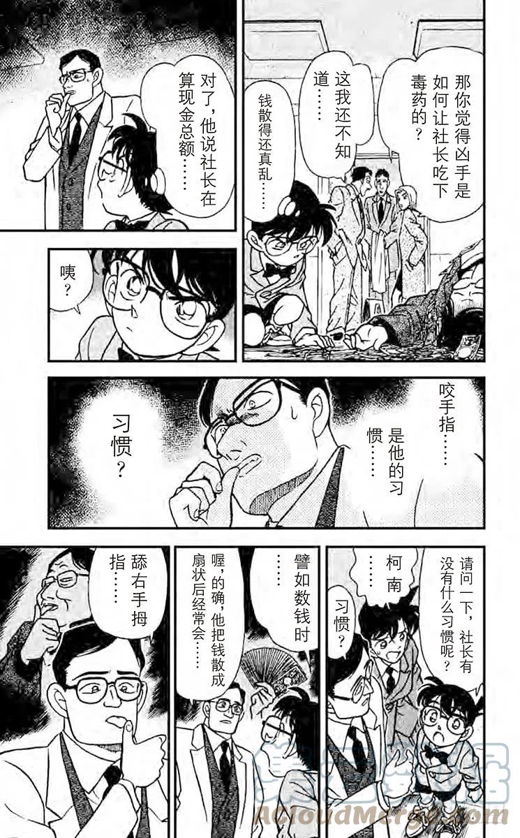 名侦探柯南 147 舔手指头？！ 第14页