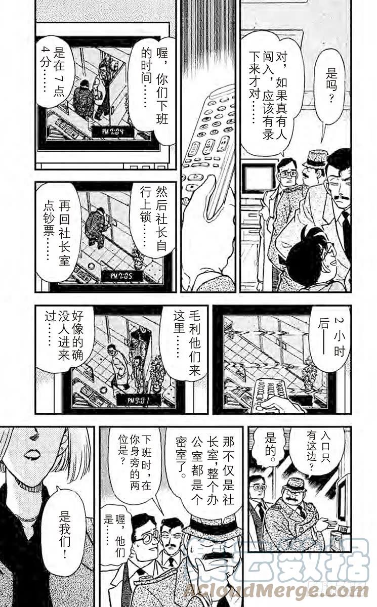 名侦探柯南 147 舔手指头？！ 第12页
