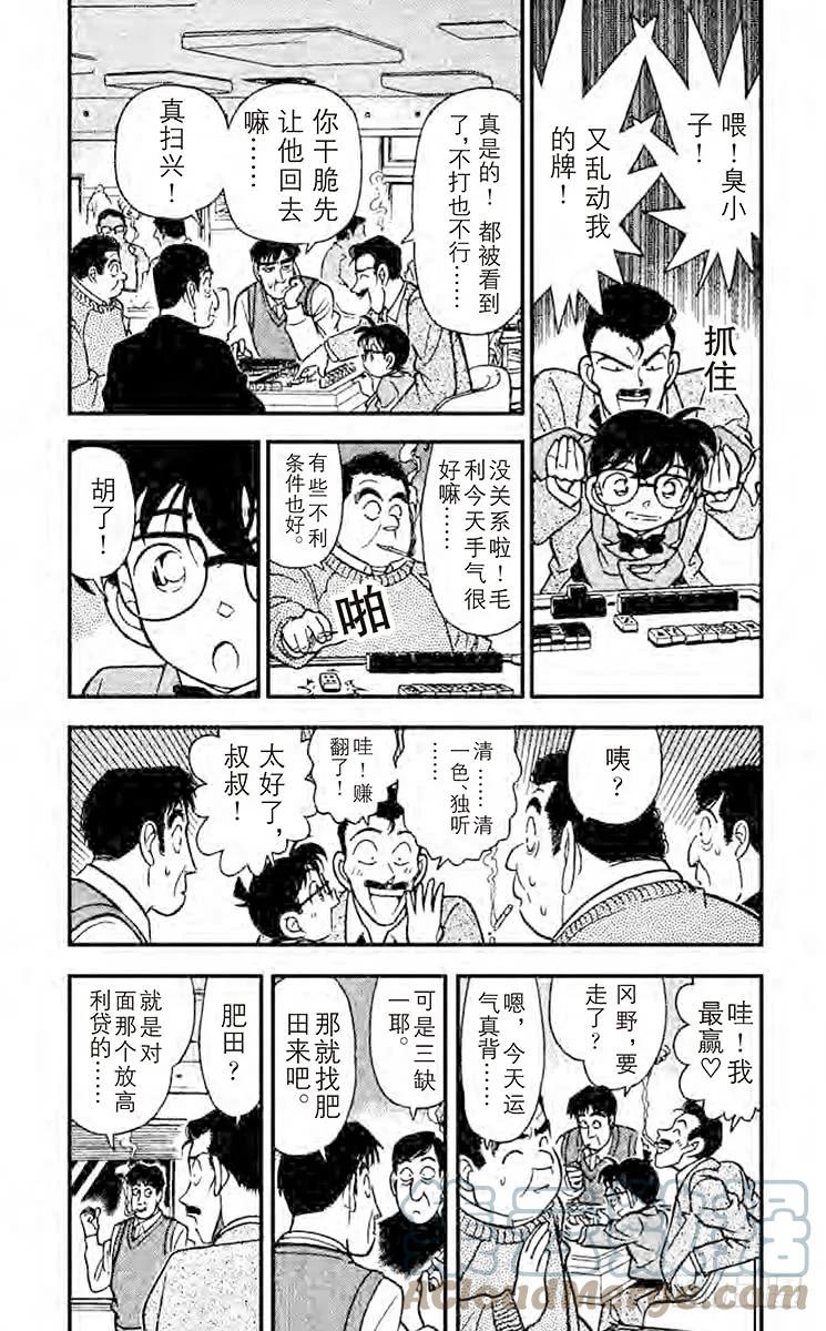 名侦探柯南 147 舔手指头？！ 第2页