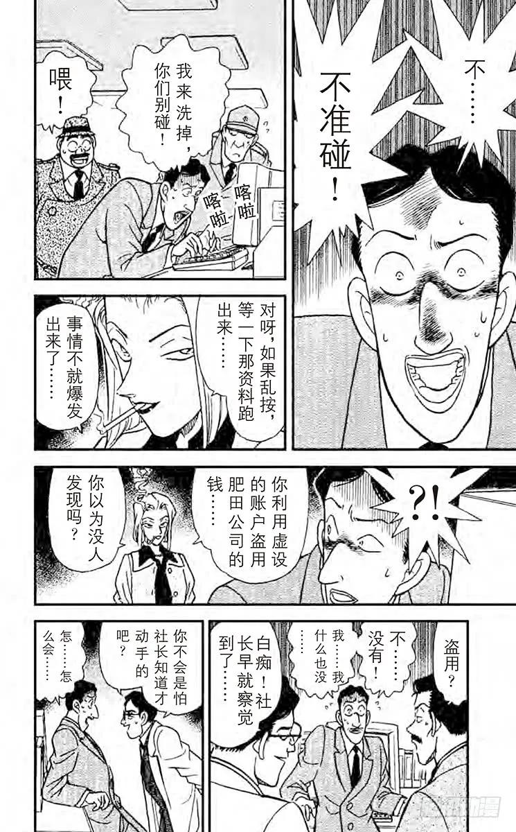 名侦探柯南 148 使用了魔法？！ 第8页