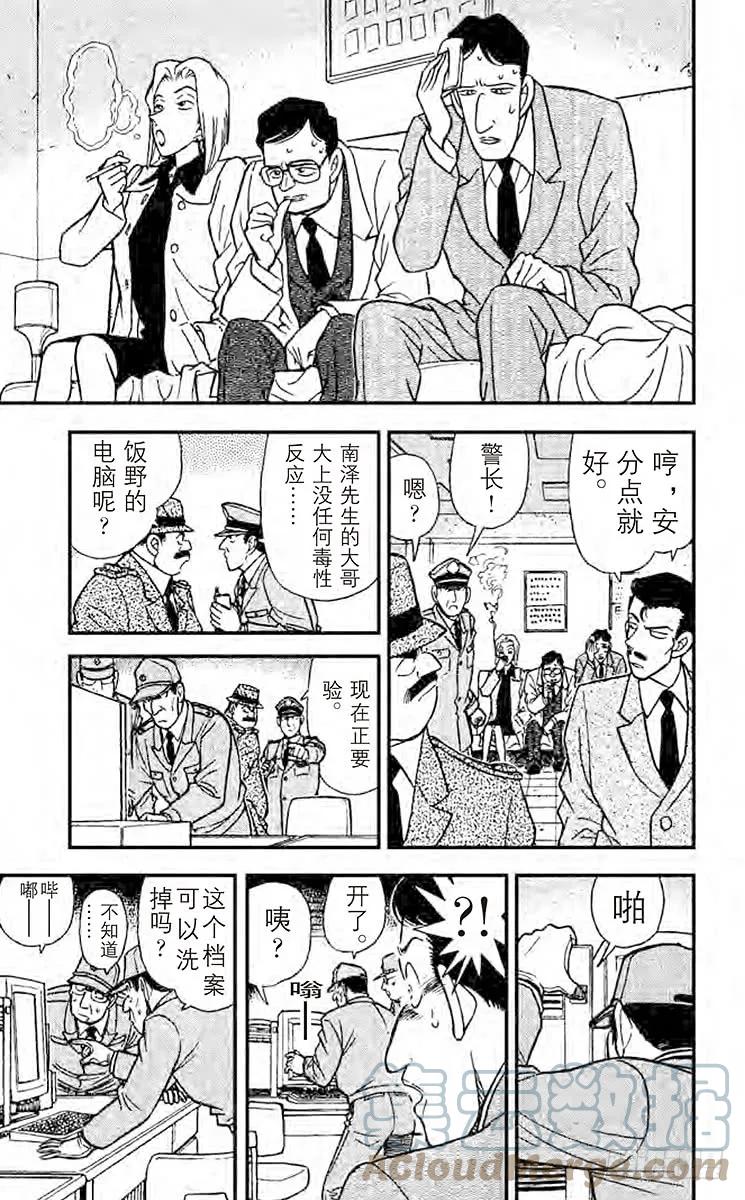 名侦探柯南 148 使用了魔法？！ 第7页