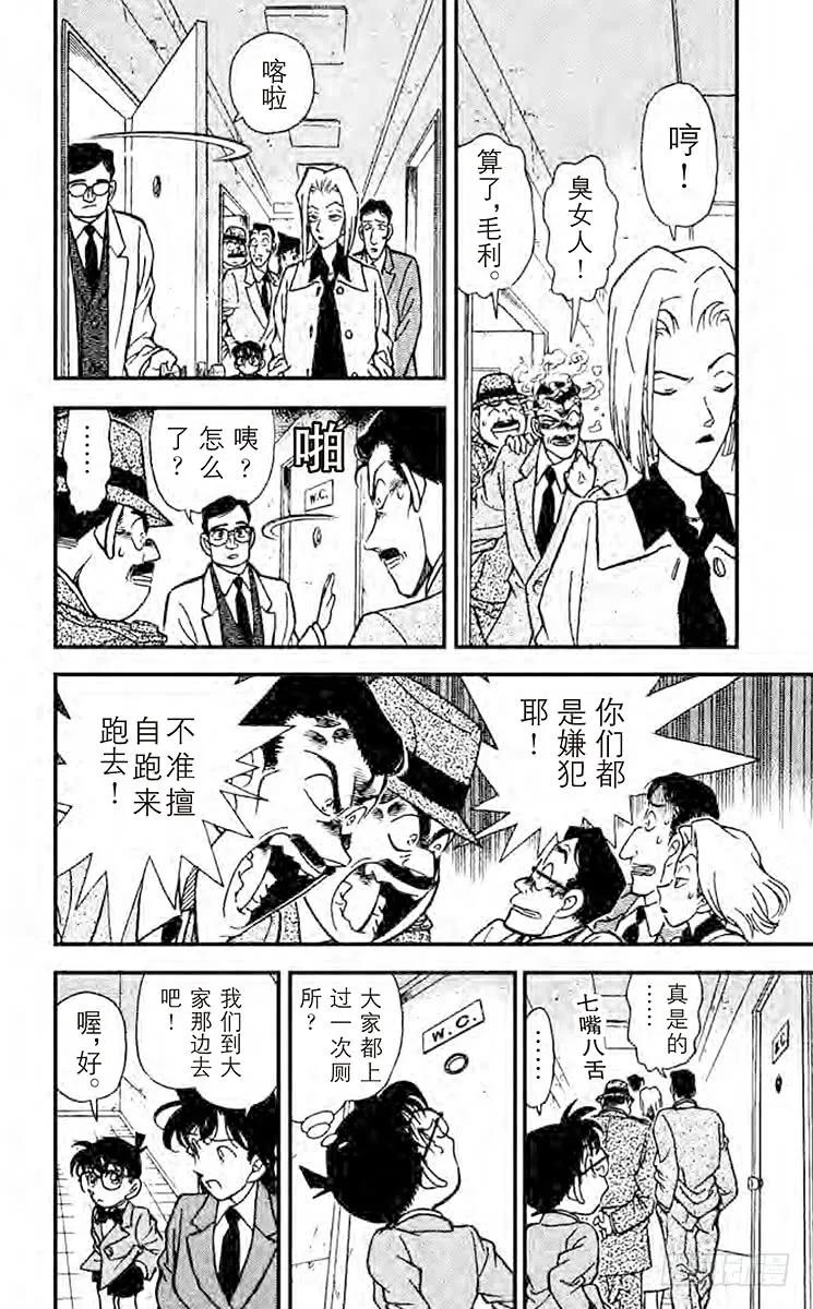 名侦探柯南 148 使用了魔法？！ 第6页